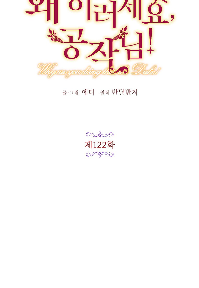 tại sao ngài làm điều này, công tước chapter 122 19
