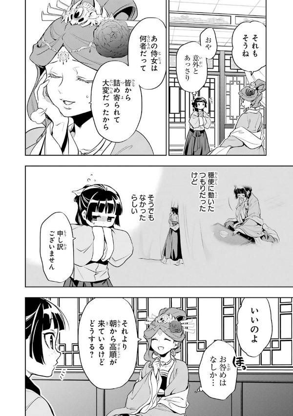 薬屋のひとりごと 3