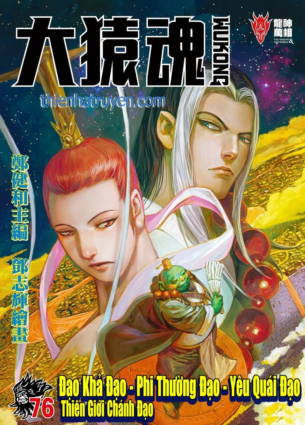 đại viên hồn - tây du tiền truyện chapter 76 1