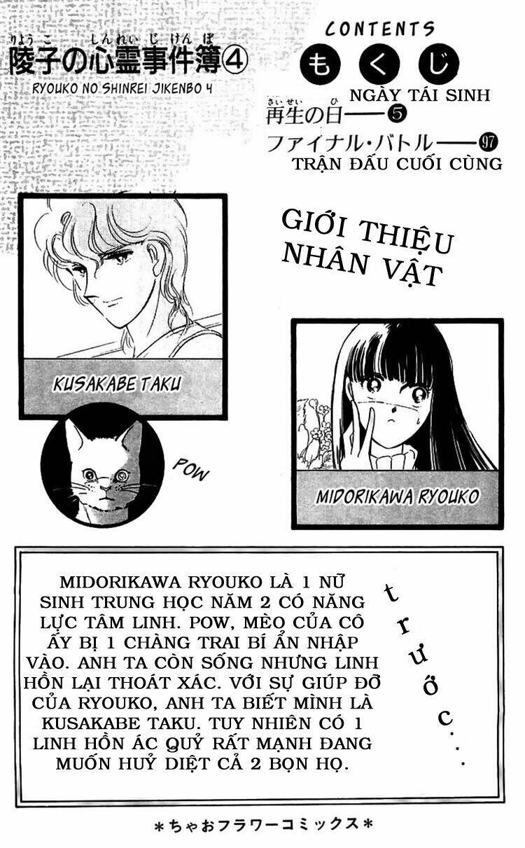 ryouko no shinrei jikenbo chapter 13 3