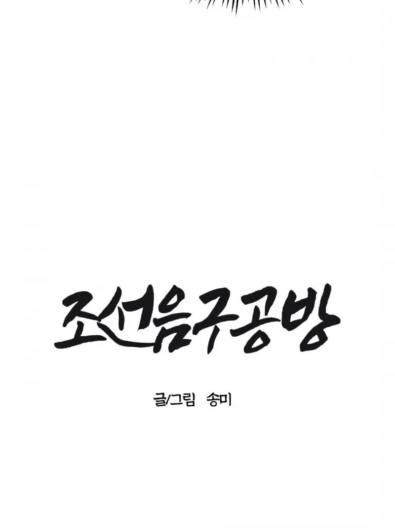 cửa hàng âm cụ chosun chapter 6 10