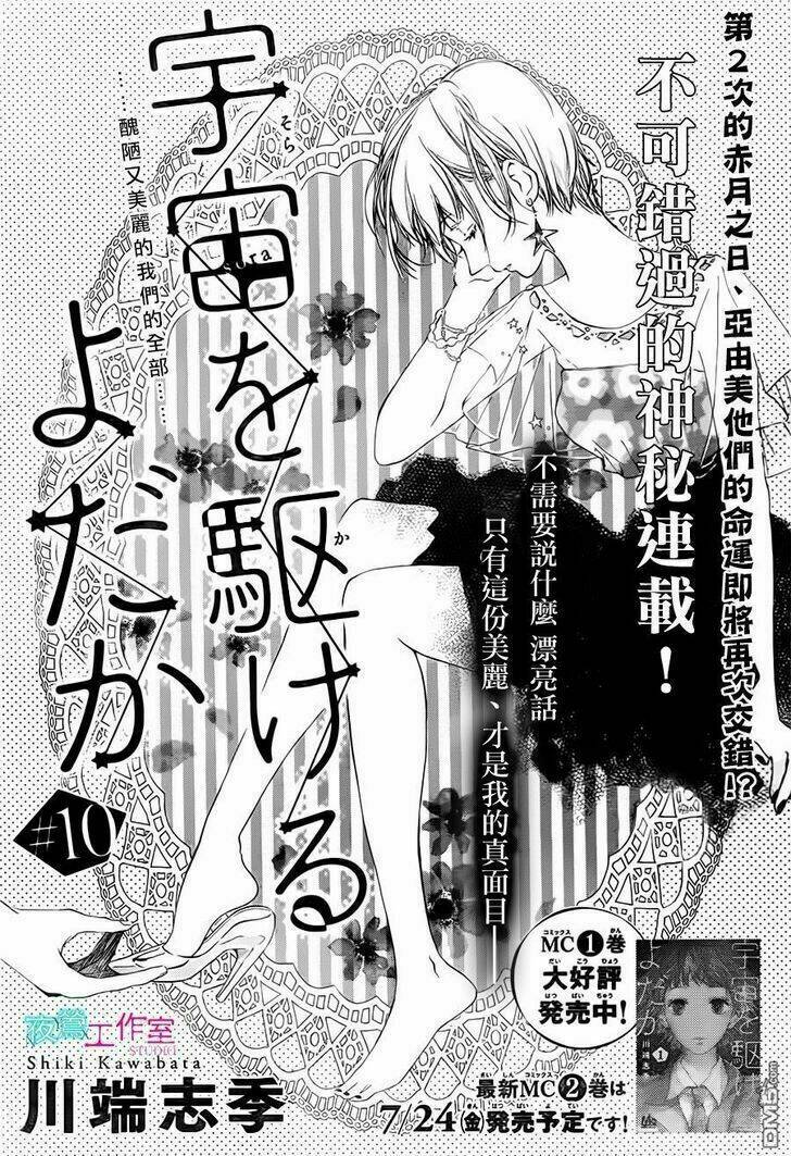 uchuu o kakeru yodaka chapter 10 5