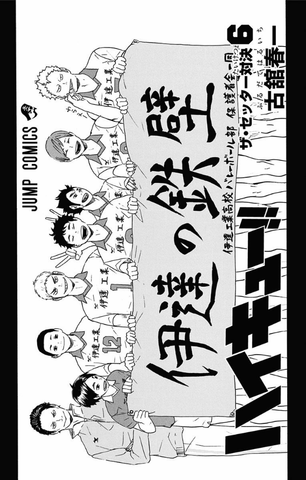 Haikyu!! 6 (Japanese Edition)