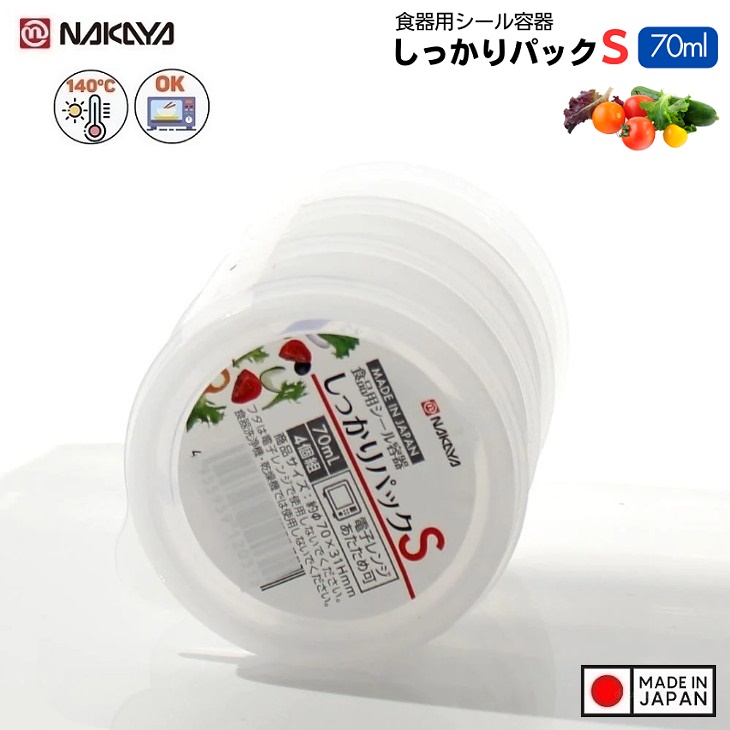 Set 04 hộp trữ thức ăn dặm cho bé Nakaya S 70mlx4 - Hàng nội địa Nhật Bản nhập khẩu chính hãng