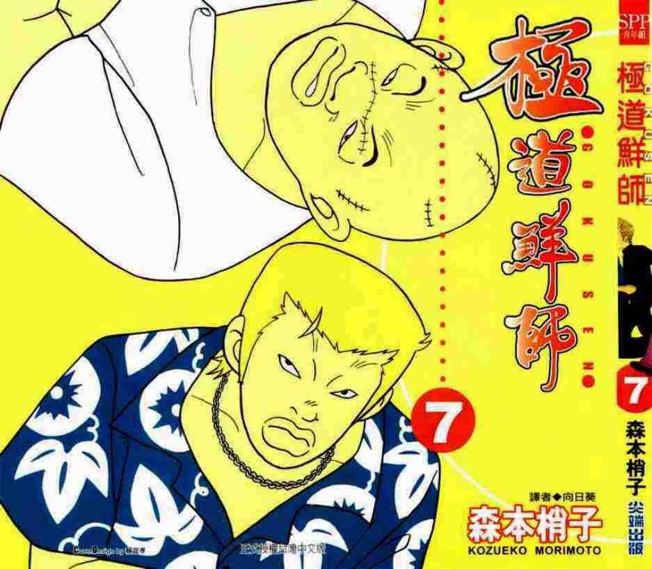gokusen chapter 61 2