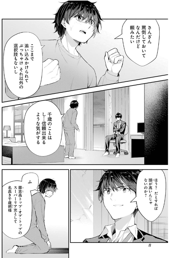 Chitose-kun Wa Ramunebin No Naka 2 - Chitose Is In The Ramune Bottle (Japanese Edition)