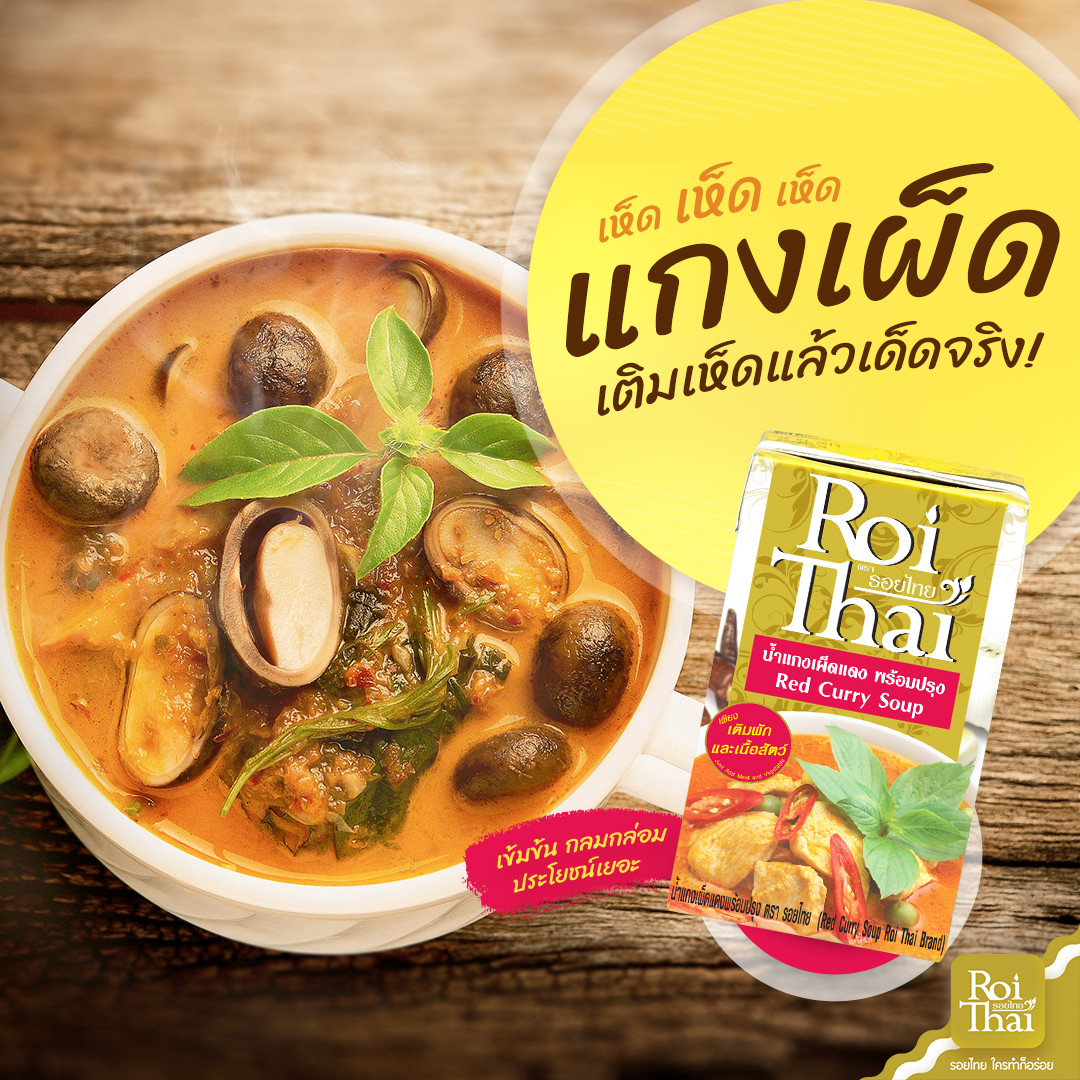 COMBO 2 Hộp Súp Cà Ri Đỏ Roi Thai 250ml