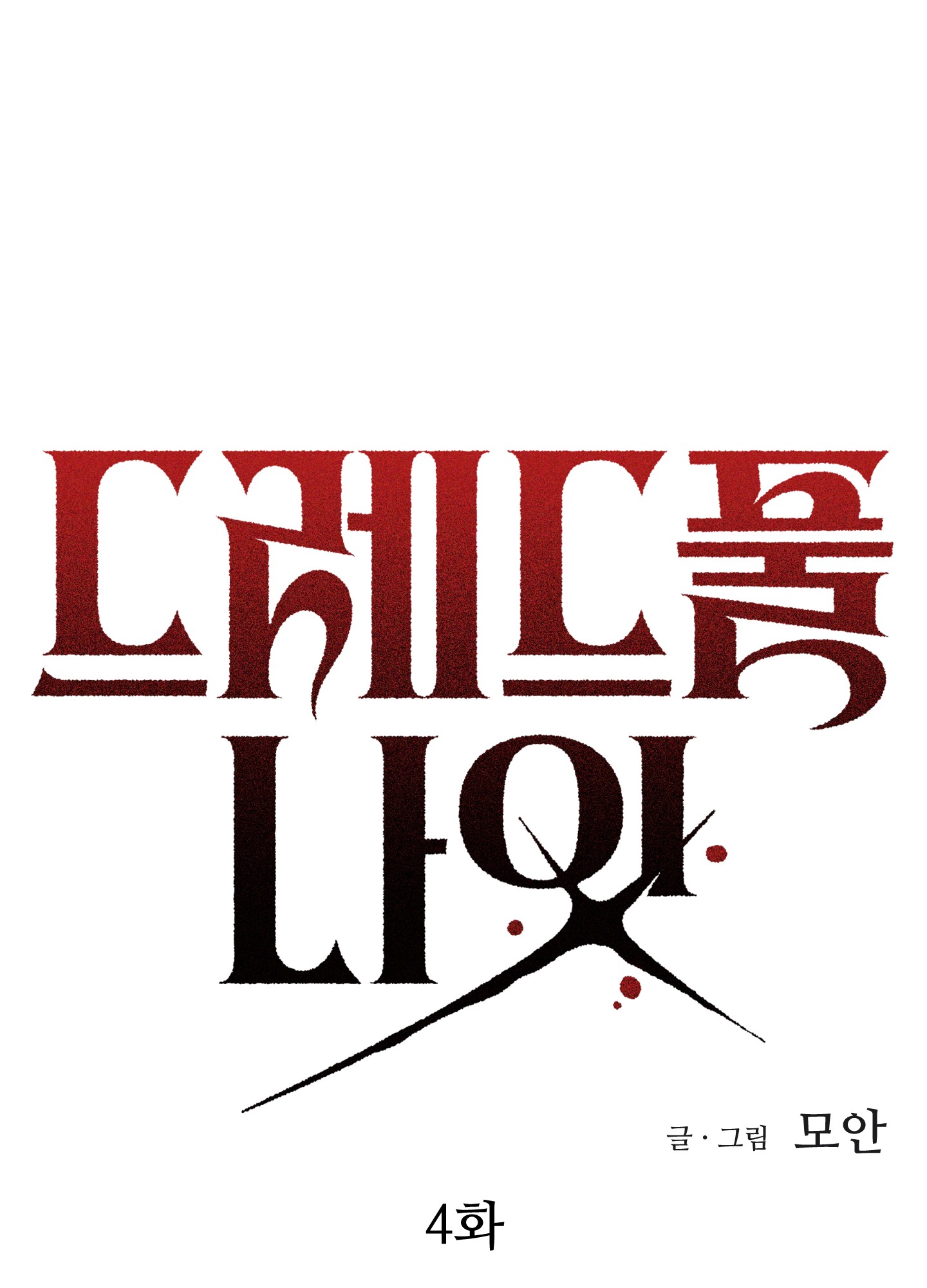 đêm tối kinh hoàng chapter 5 16