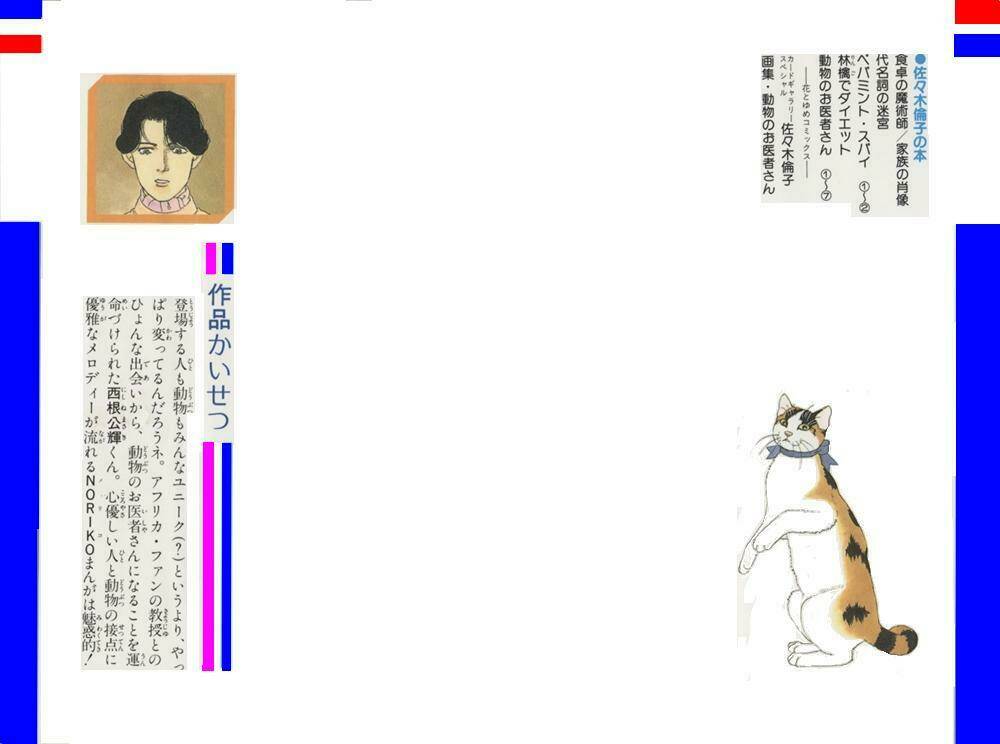 doubutsu no oishasan chapter 1 3