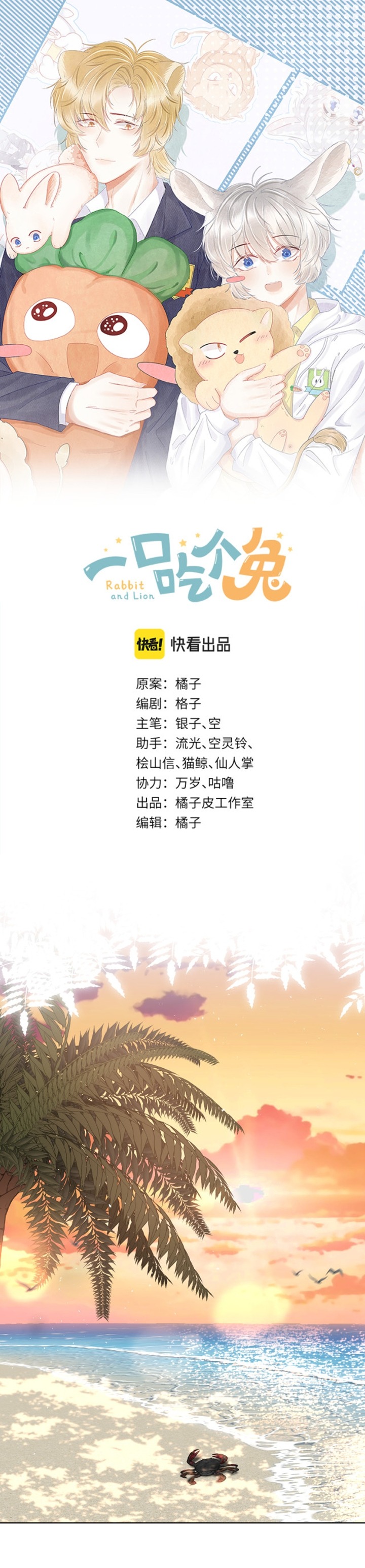 ăn một bé thỏ chapter 88 1