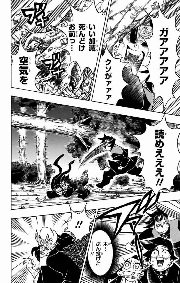 鬼滅の刃 15 - ONI METSU NO HA 15