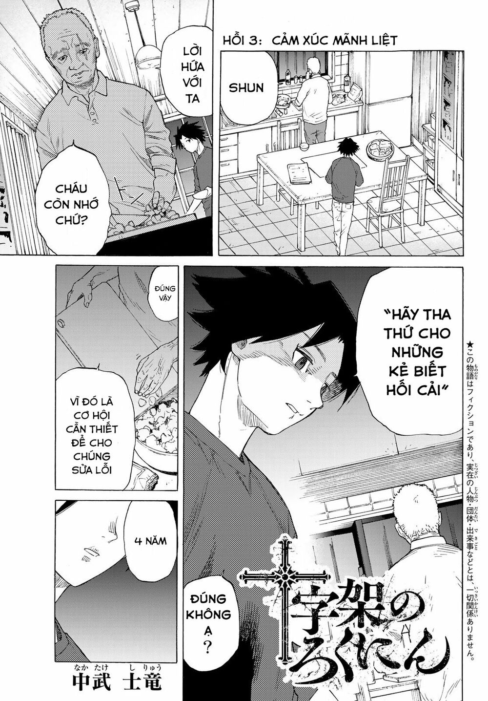 juujika no rokunin chapter 3 1