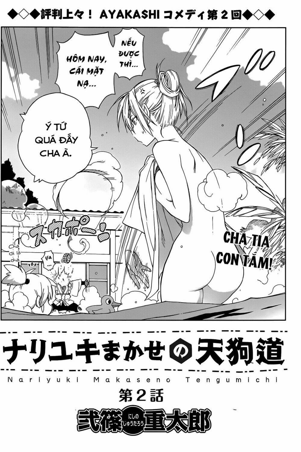 nariyuki makase no tengu michi chapter 2 3