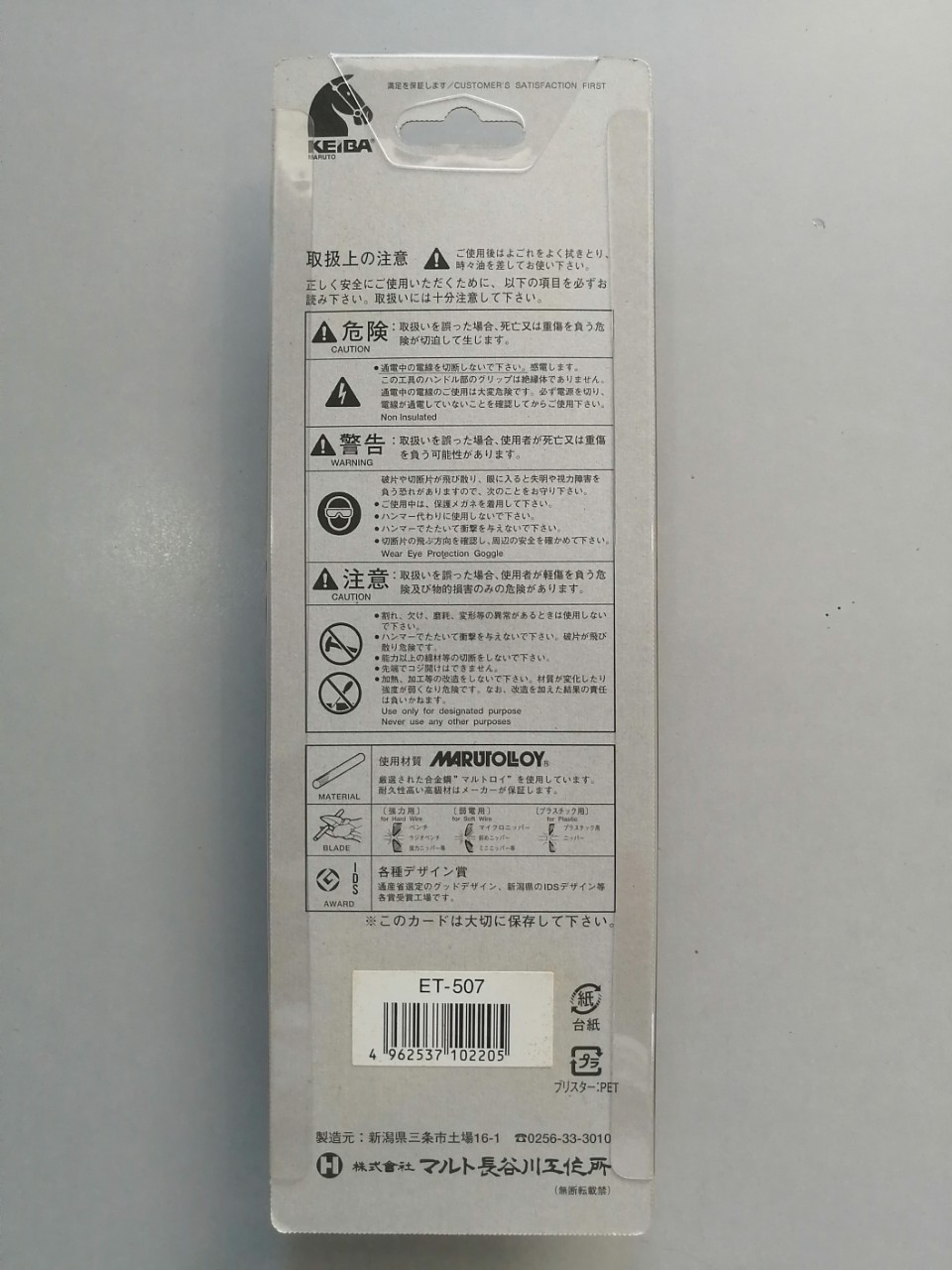 Kìm điện 7 inch (175mm) ET-507 KEIBA Nhật Bản