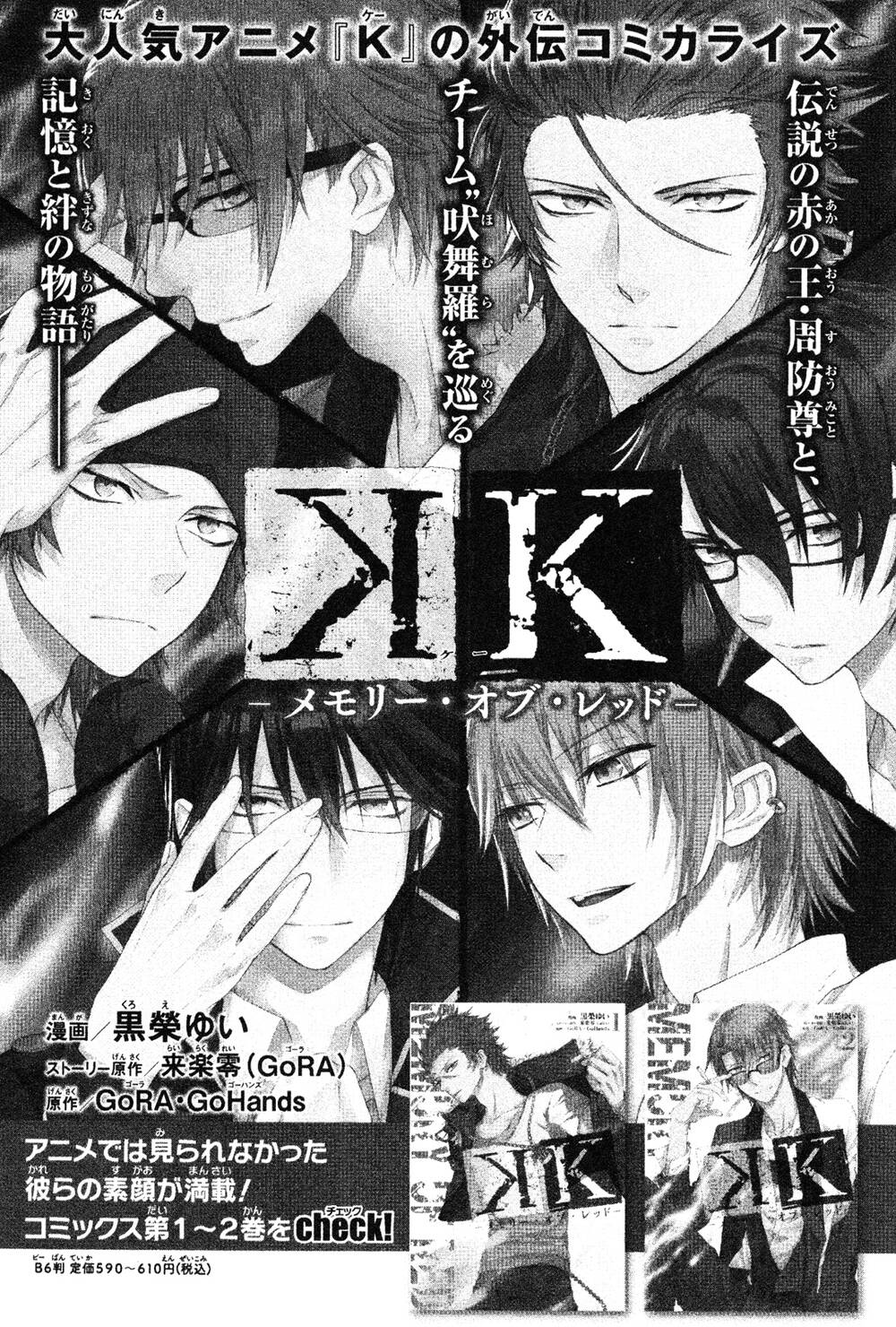 k - memory of red chapter 12 3