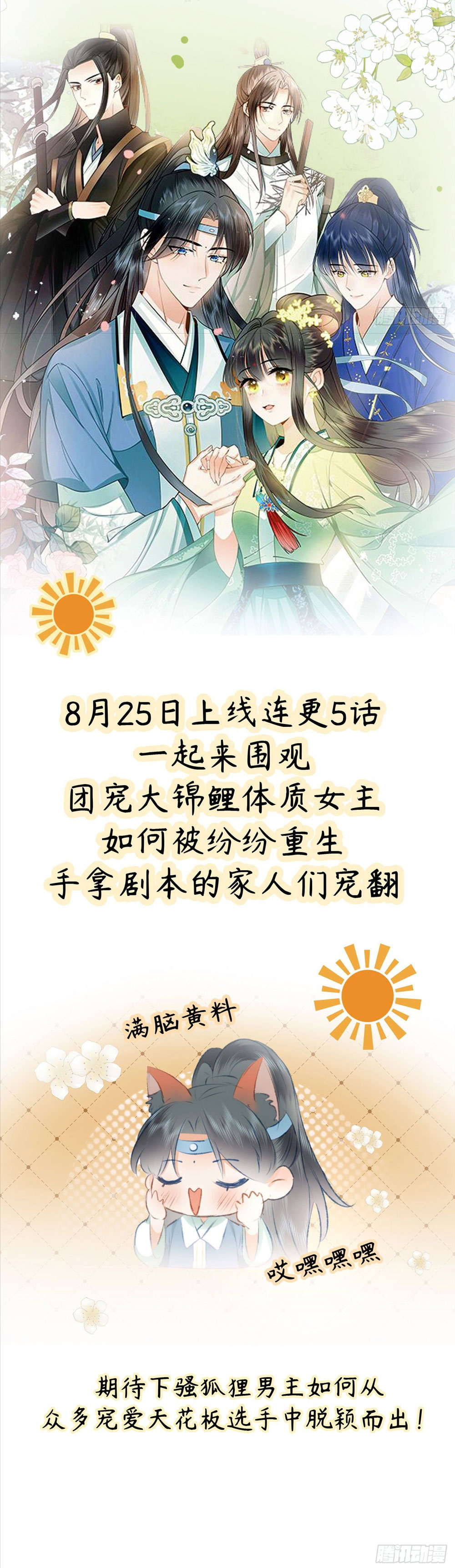 sau khi trọng sinh, ta trở thành đoàn sủng của thủ phụ gia chapter 0 12