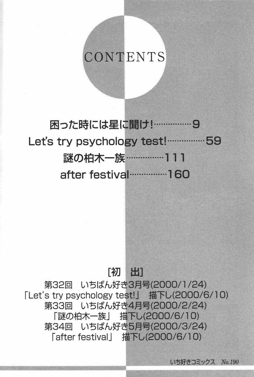 komatta toki ni wa hoshi ni kike! chapter 29 8