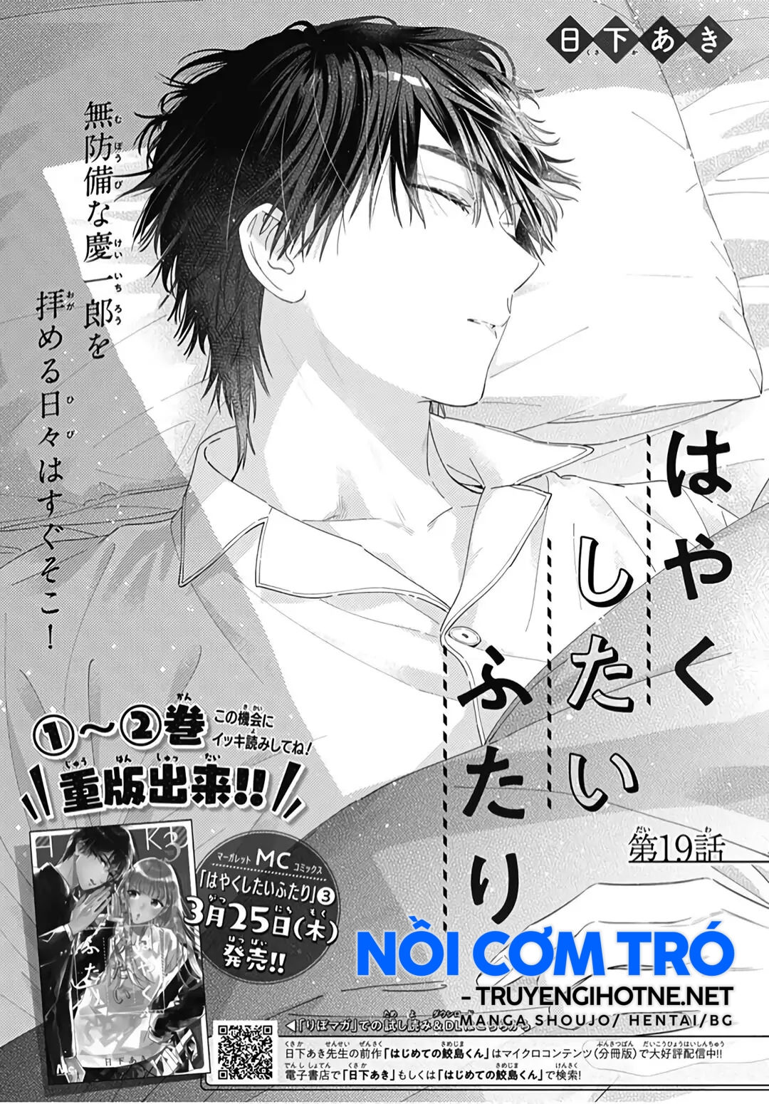 hayaku shitai futari chapter 19.1 2