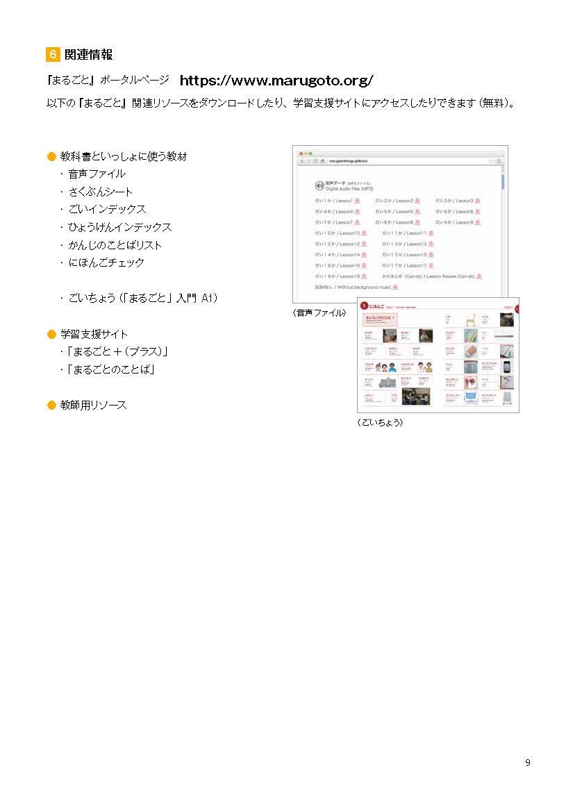 Sách - Marugoto - Ngôn Ngữ Và Văn Hoá Nhật Bản - Hiểu Biết Ngôn Ngữ - Sơ Cấp 1 - A2 (Tái Bản 2024)