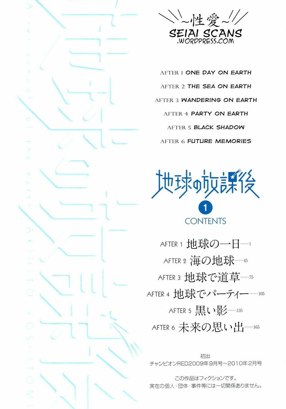 chikyuu no houkago chapter 1 7