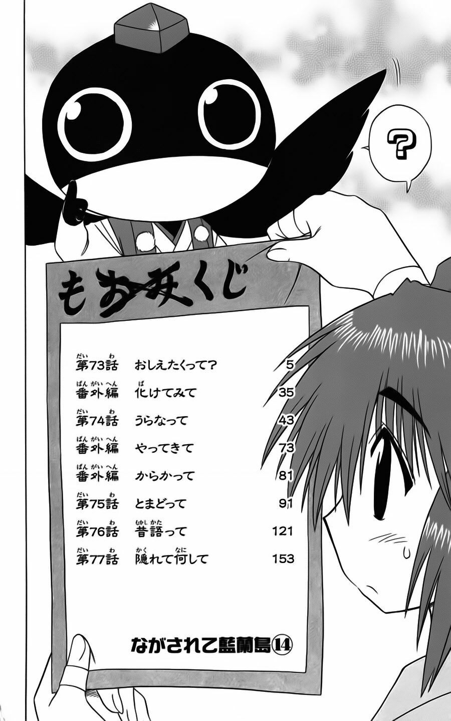 nagasarete airantou chapter 73 4