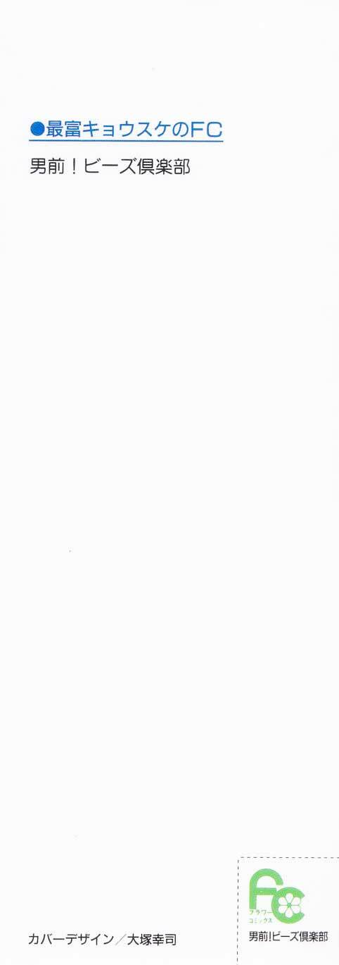 otokomae! beads kurabu chapter 1 5