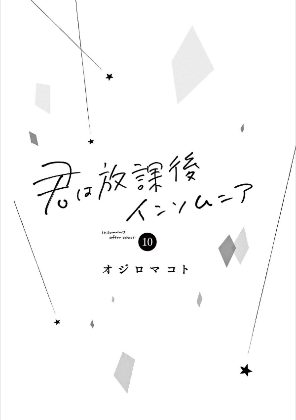 Kimi Wa Hokago Insomnia 10 (Japanese Edition)