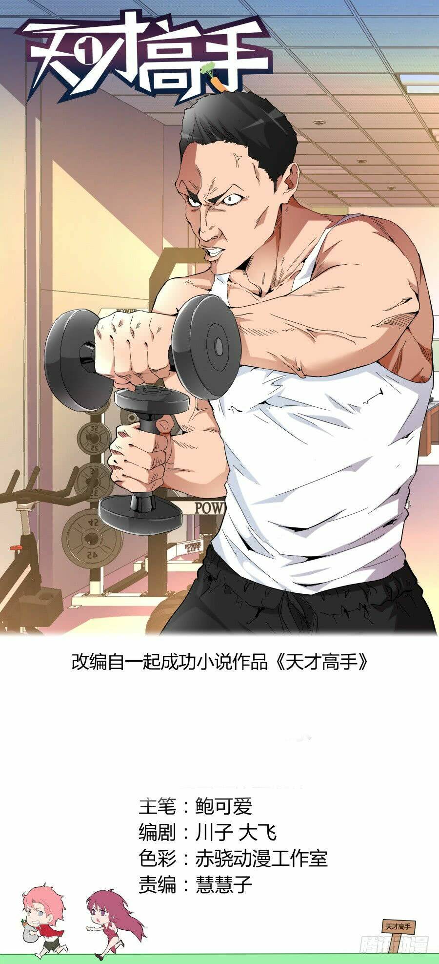 thiên tài cao thủ chapter 81 1