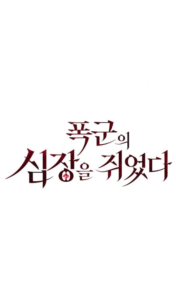 chiếm hữu trái tim bạo chúa chapter 4.1 35