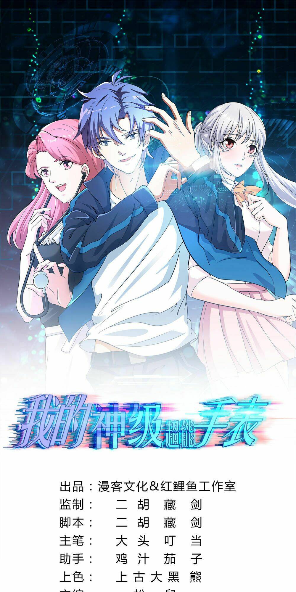 đồng hồ siêu năng chapter 1 2