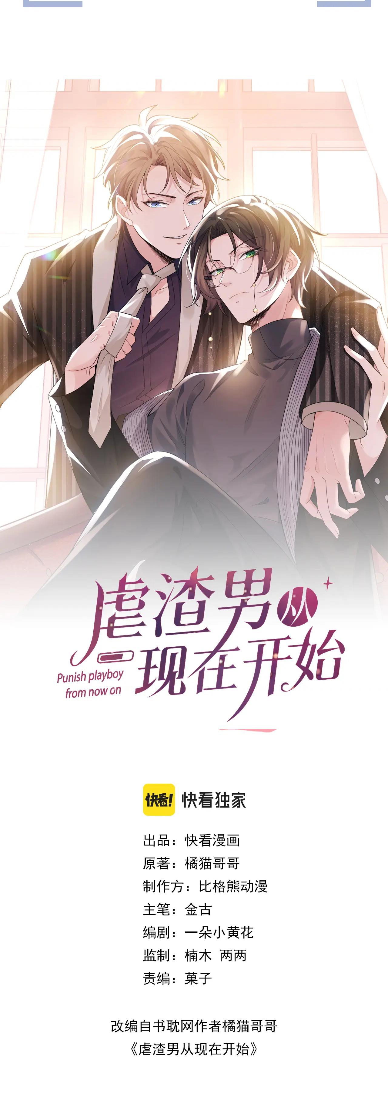 từ nay bắt đầu ngược tra nam chapter 45 4