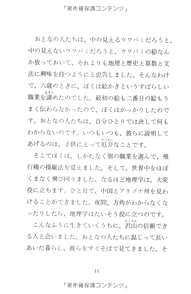 The Little Prince (Chuko Bunko) (Japanese Edition)