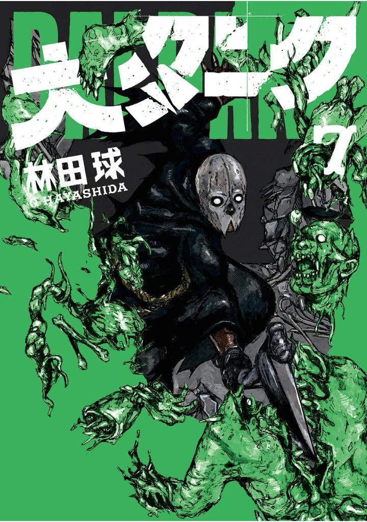 Dai Dark 7 (Japanese Edition)