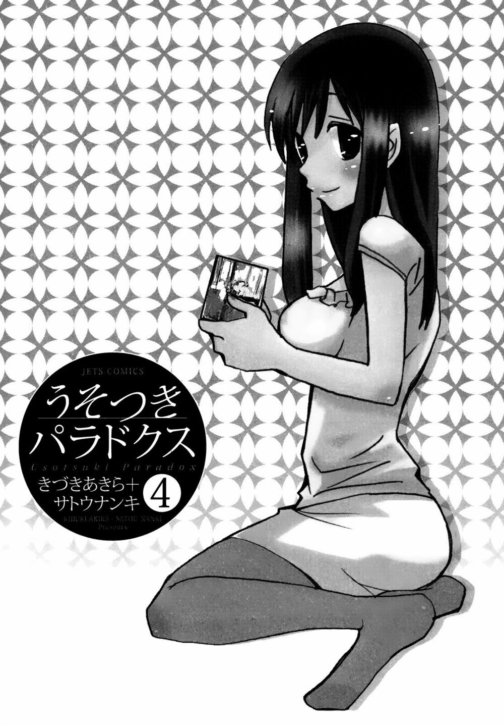 usotsuki paradox chapter 22 1