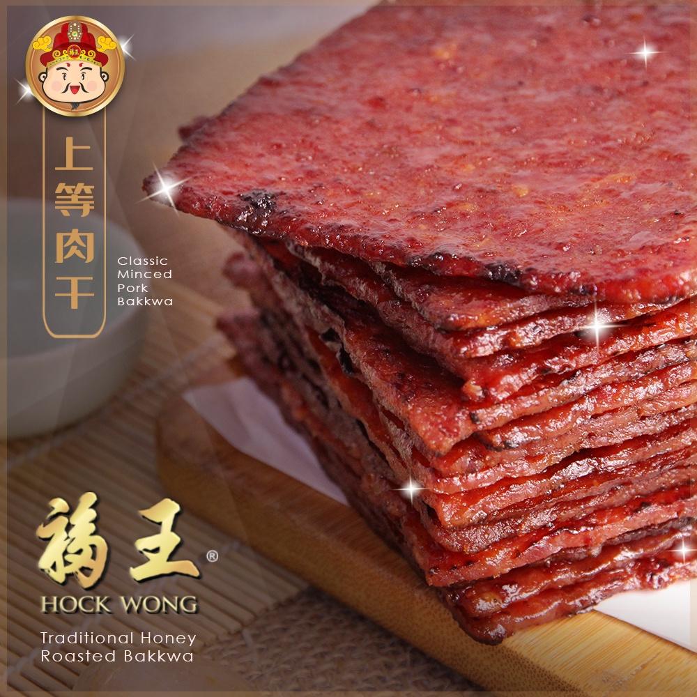 Bakkwa Thịt Heo Miếng Nướng Siêu Ngon Hock Wong - Nướng Kiểu BBQ, Thơm Cay, Nguyên Vị Truyền Thống Đậm Đà Khó Quên