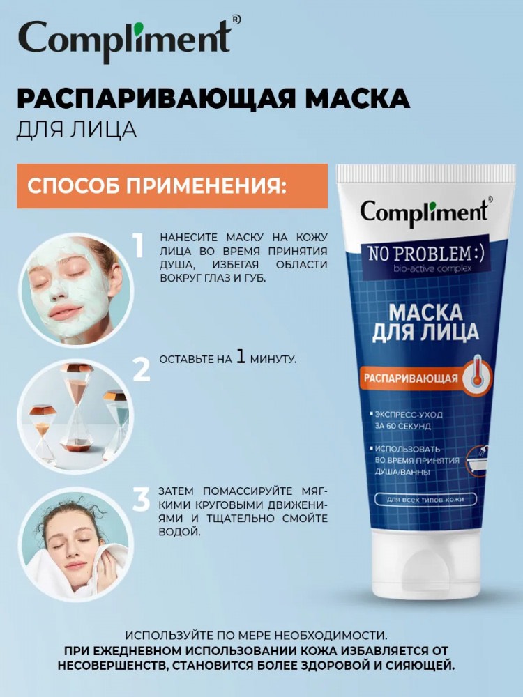 Mặt nạ đất sét xông hơi nóng ấm Compliment No Problem Steaming Face Mask 80ml sạch sâu giảm mụn sáng da