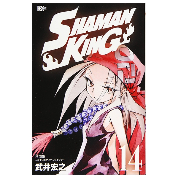 SHAMAN KING 14