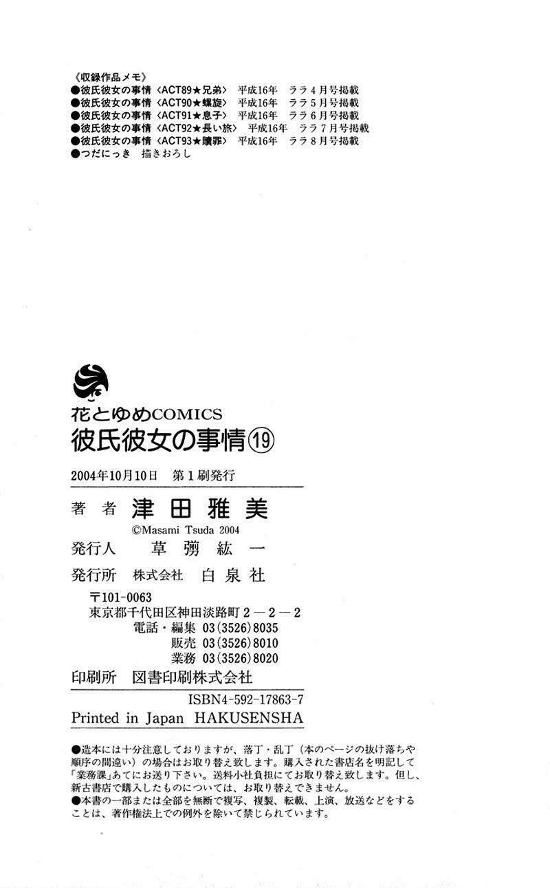 kare kano hajimemashita chapter 93 27