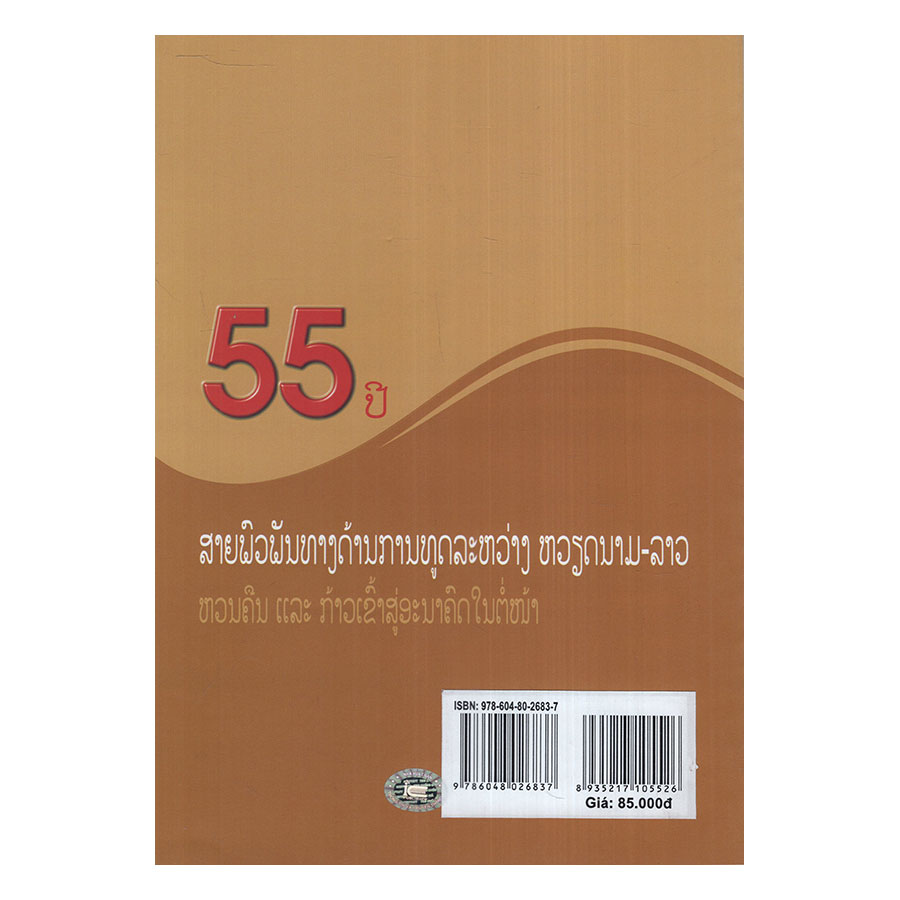 55 Năm Quan Hệ Ngoại Giao Việt Nam - Lào: Nhìn Lại Và Hướng Tới