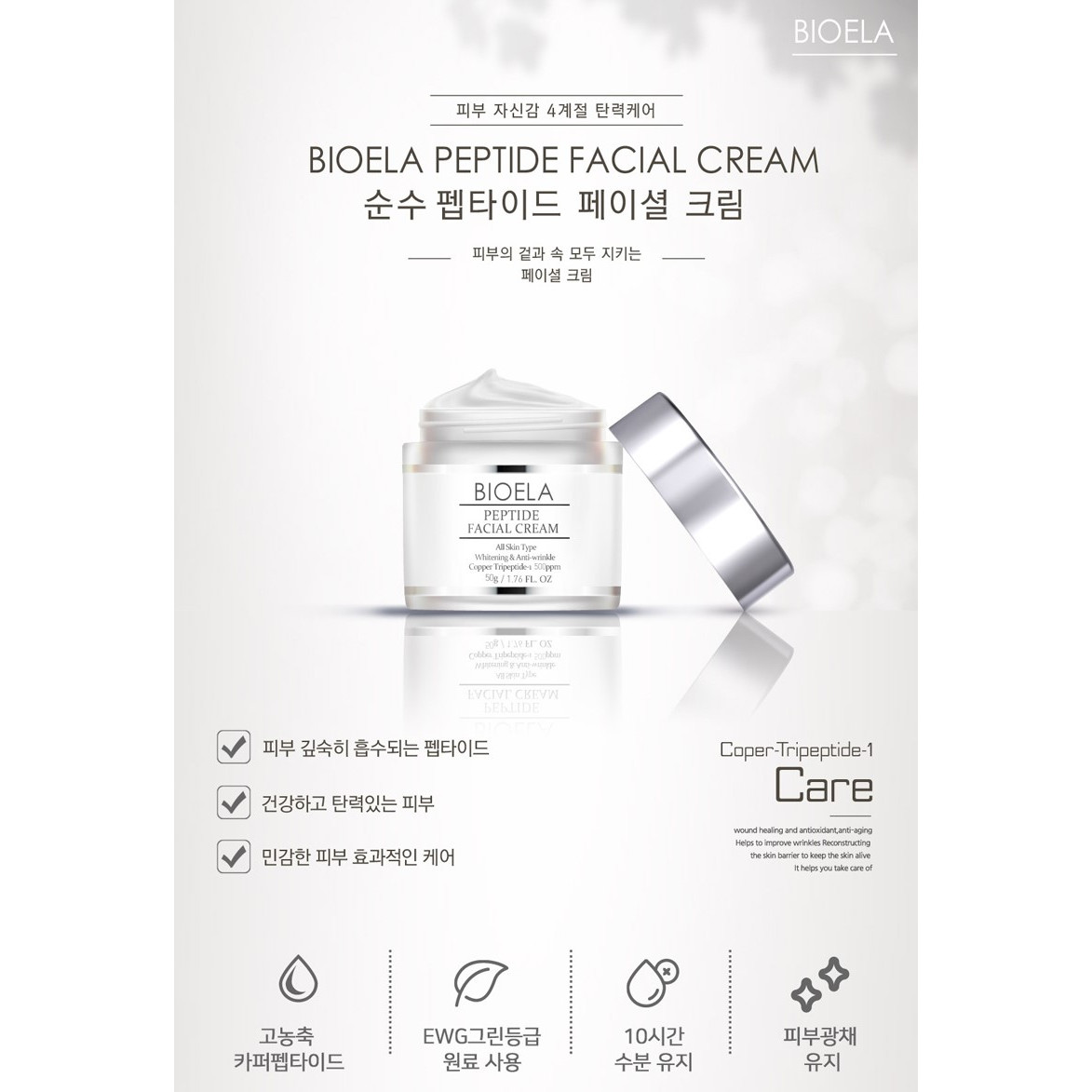 Kem dưỡng da BIOELA PEPTIDE FACIAL CREAM 50g