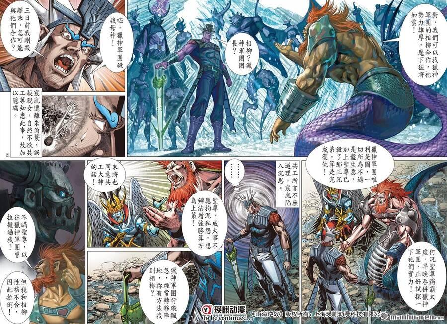 sơn hải kinh truyện chapter 299 18