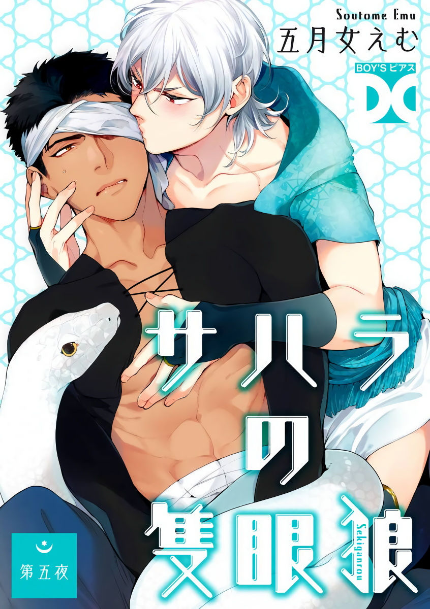 sahara no sekiganrou chapter 9 1