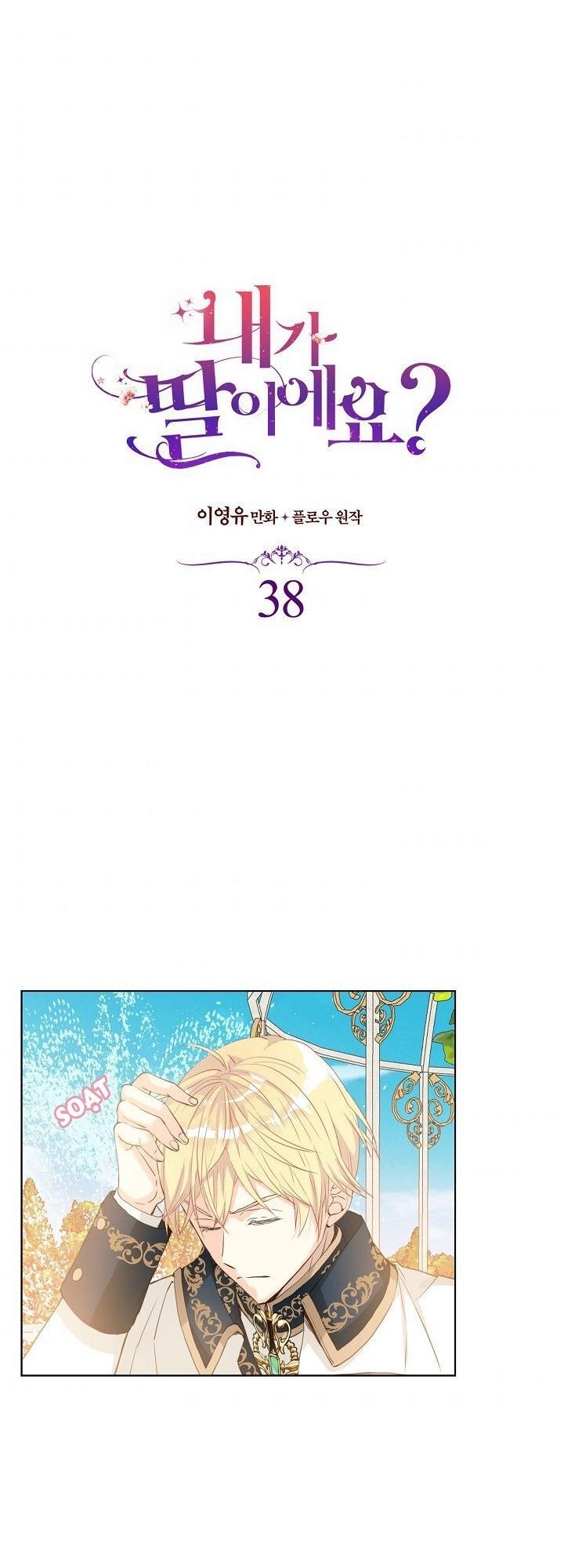 con có phải con là con gái của ngài không? chapter 38 1