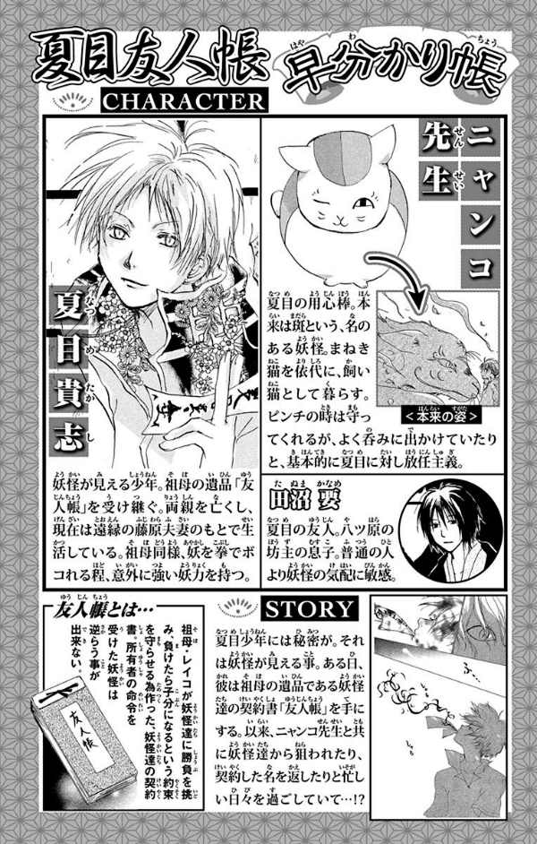 Natsume Yuujinchou 8 - Natsume's Book Of Friends 8 (Japanese Edition)