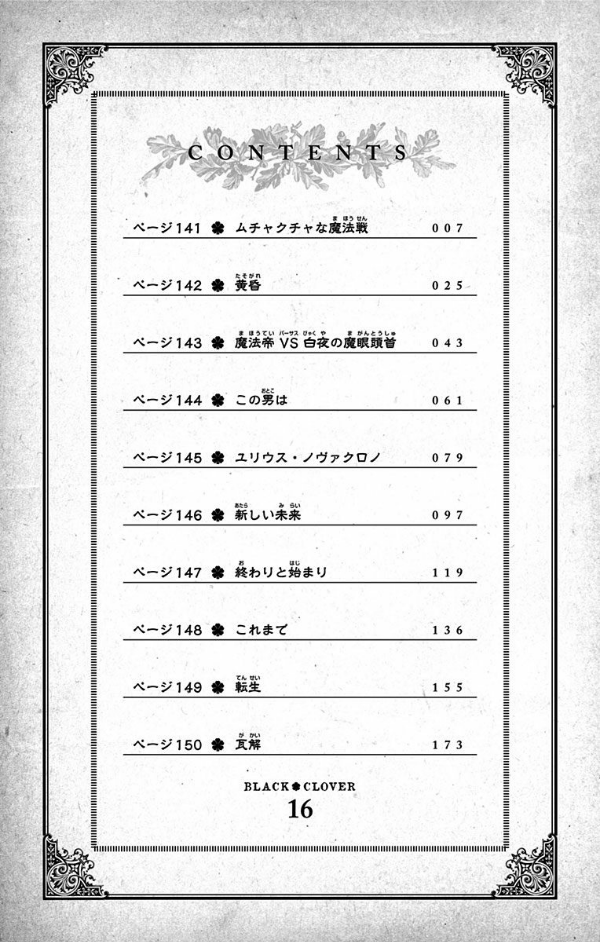 Black Clover 16 (Japanese Edition)