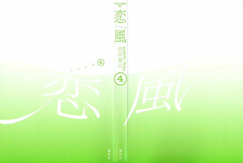 koi kaze chapter 22 6