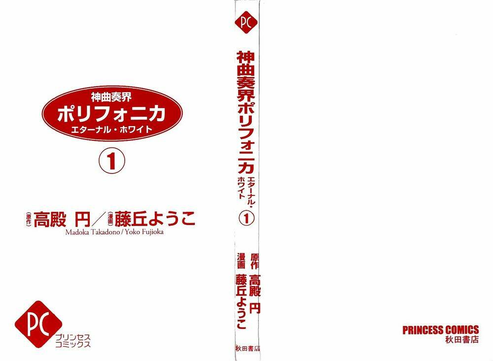 shinkyoku soukai polyphonica - eternal white chapter 1 4