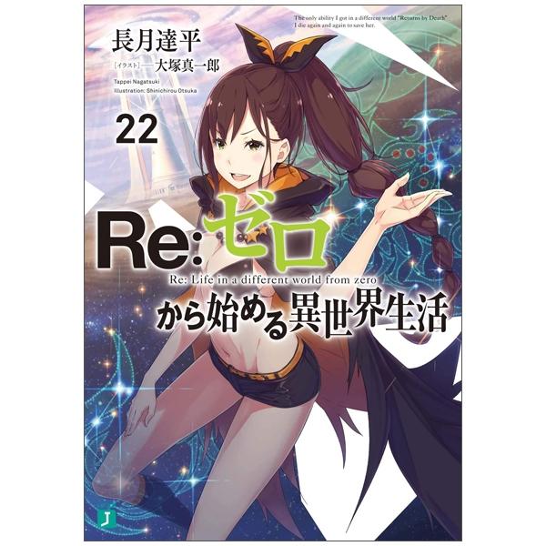 Re：ゼロから始める異世界生活 22 - Re:Zero Kara Hajimeru Isekai Seikatsu - Re: Life In A Different World Starting From Zero