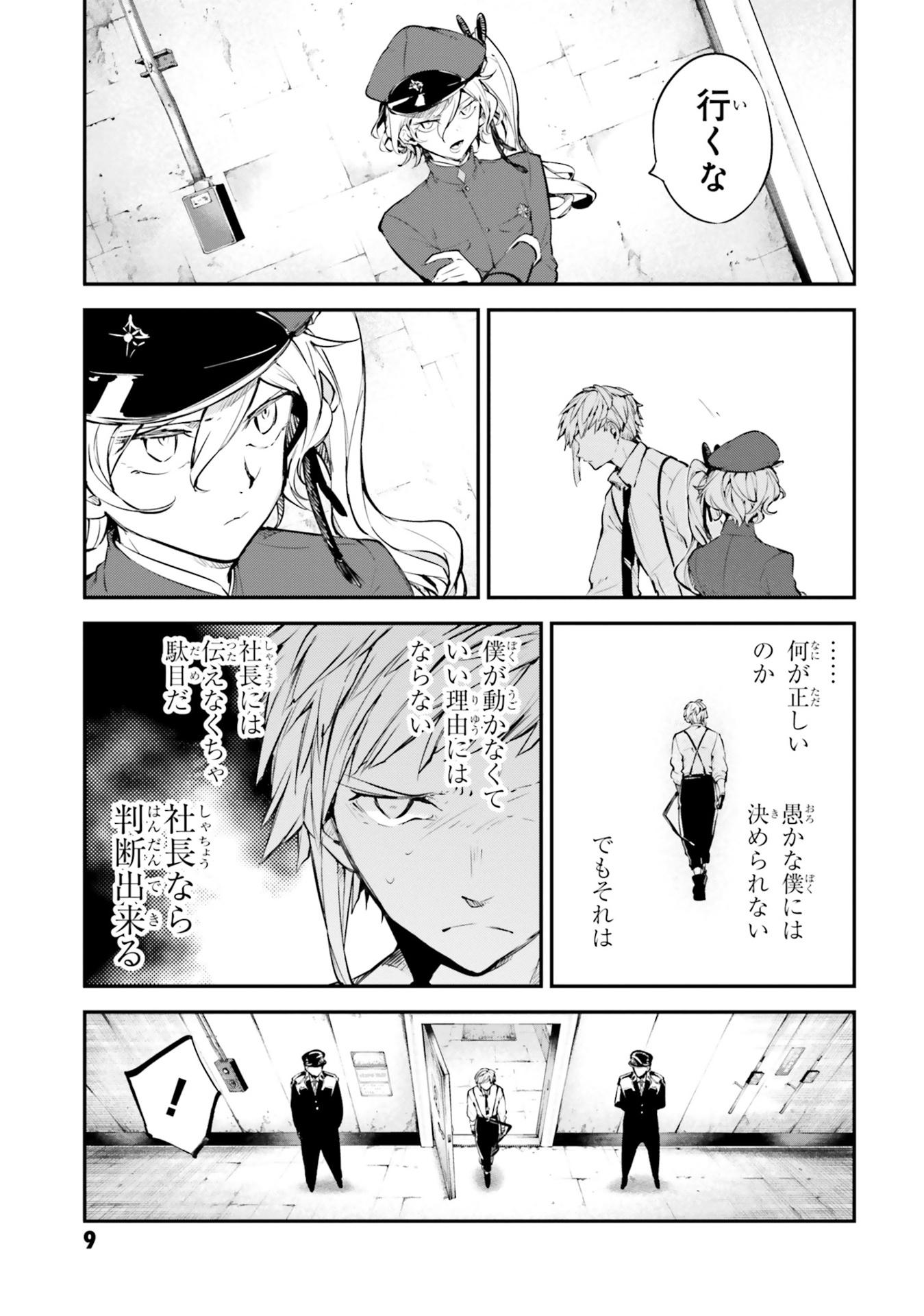 Bungo Stray Dogs 24 (Japanese Edition)