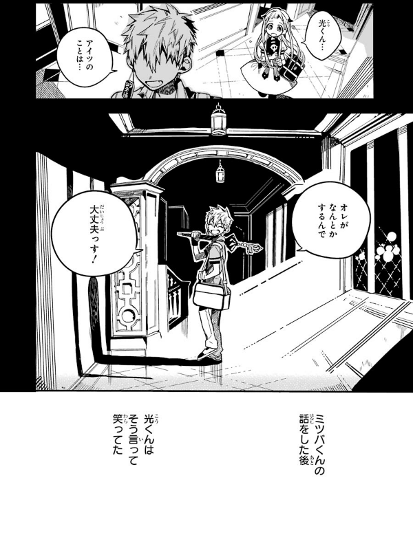 地縛少年 花子くん(8) - CHI BAKU SHOUNEN HANAKO KUN 8